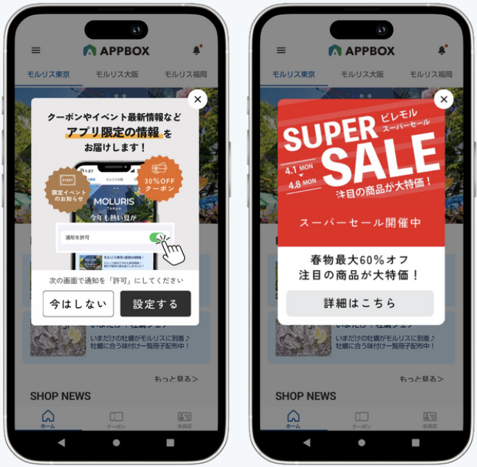 アプリ内メッセージ1