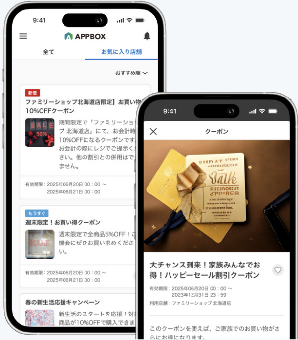 クーポン