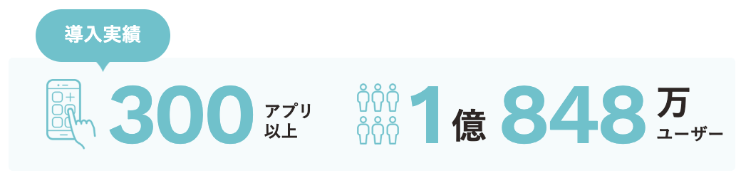 導入実績